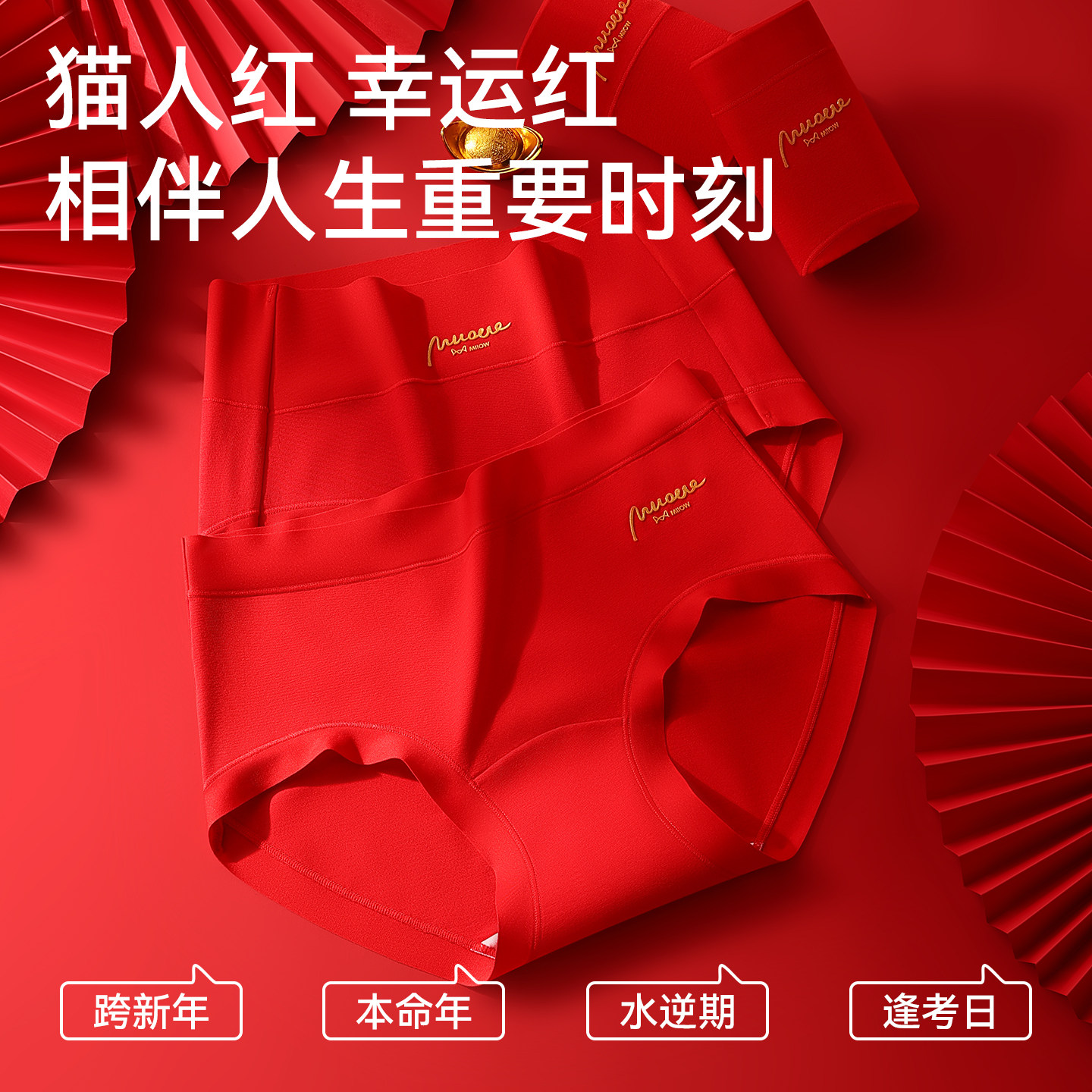 猫人红内裤女本命年2026马年纯棉10A益生菌抗菌裆全棉女生三角裤,淘宝优惠券,粉丝福利购,淘宝优惠卷