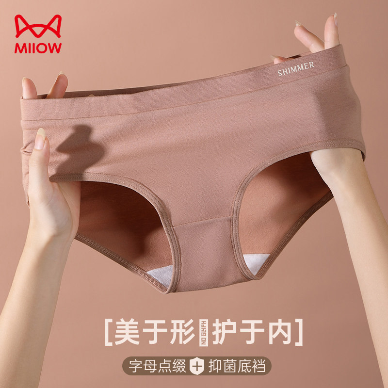 猫人内裤女生纯棉抗菌全棉裆中腰2023秋季新款日系美拉德三角短裤,淘宝优惠券,粉丝福利购,淘宝优惠卷