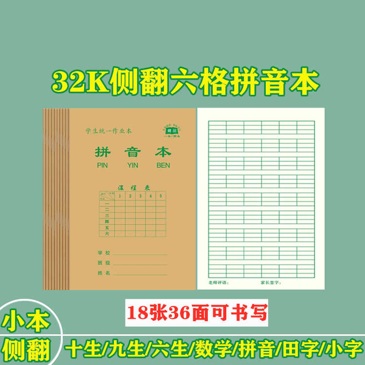 侧翻十格生字本小学生作业本写字练字习字本九格拼音田字格小字本