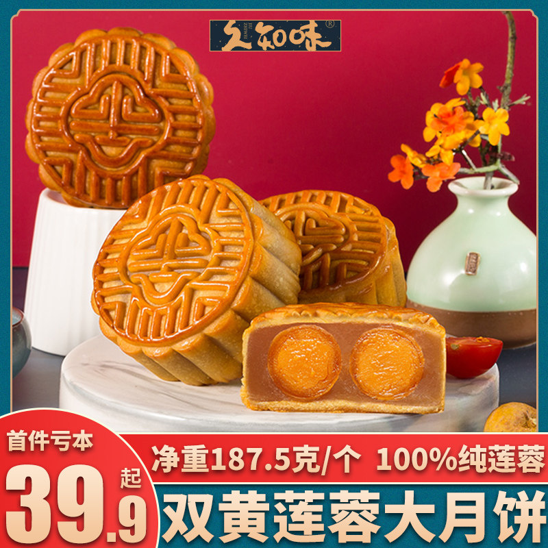 久知味广式月饼莲蓉礼盒装咸蛋黄 久知味月饼