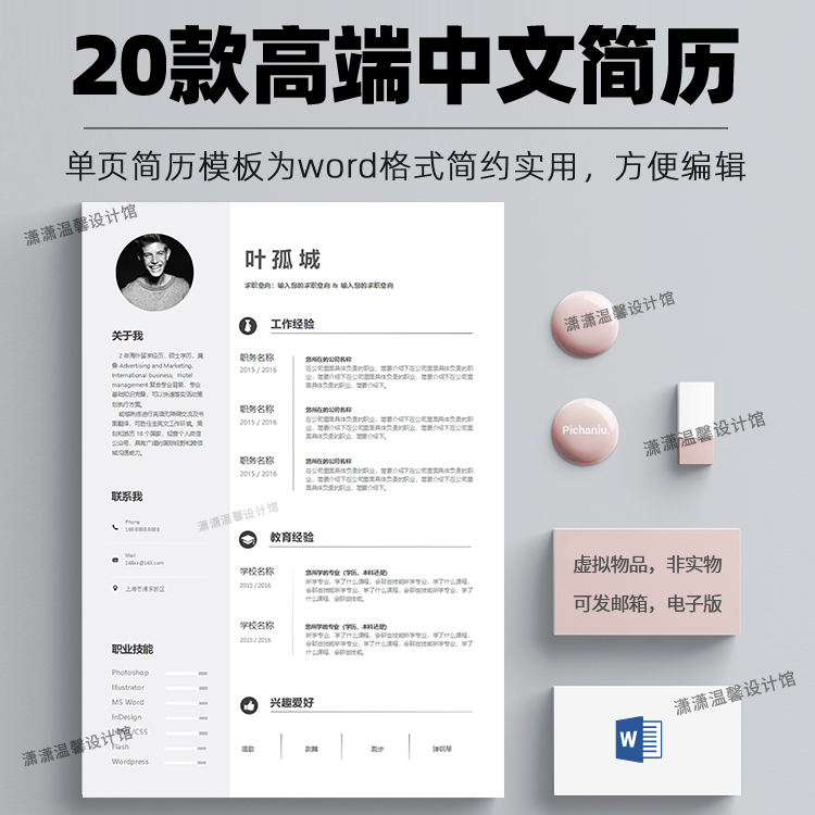 超级高级高端专业简约个人求职简历模板word电子版大学生创意素材-图3