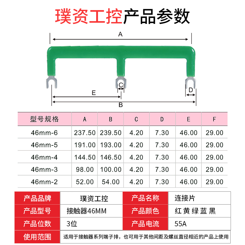 交流接触器汇流排CJX20910至18短接片间距46MM连接条LC125包邮-图2