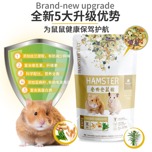 ECO Forest牧光森林仓鼠粮主食粮金丝熊主粮侏儒粮零食饲料增肥 - 图2