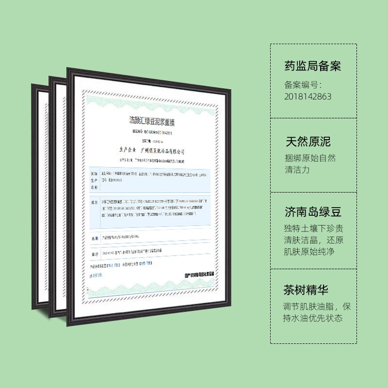 洁颜汇绿豆泥面膜去角质黑头粉刺补水保湿收缩毛孔控油祛痘女男士