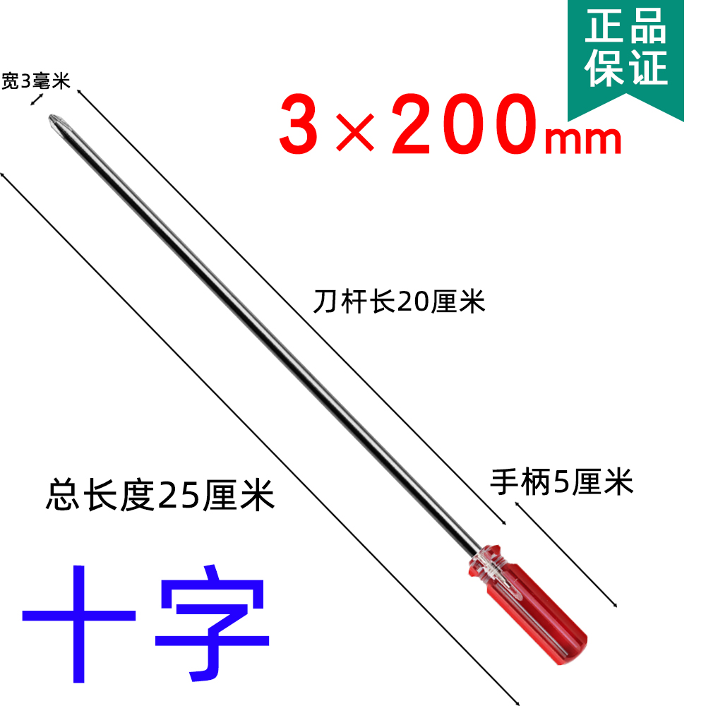 螺丝刀小型一字十字批头强磁性加长型3*200mm工业级超硬梅花改锥-图1