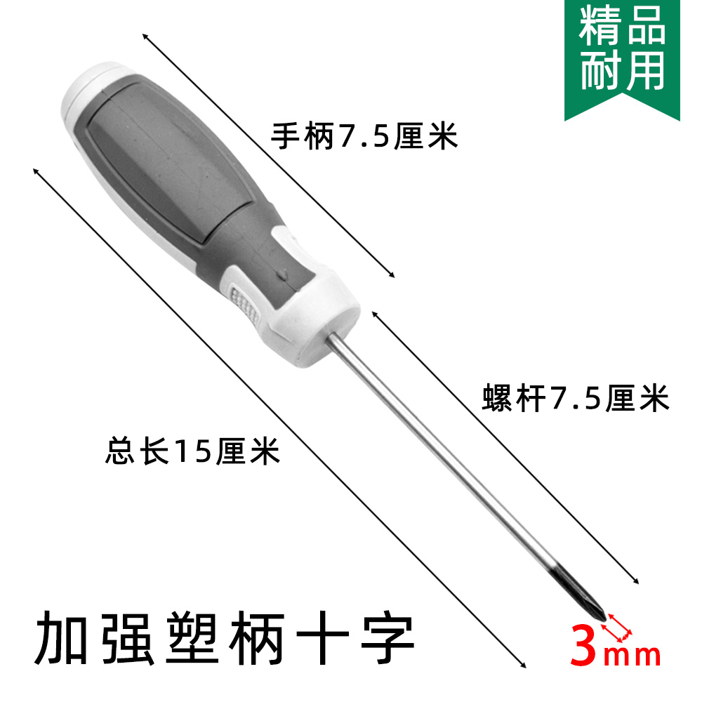 螺丝刀玩具拆卸电池维修风扇主板十一字梅花迷你高硬度带磁性批头