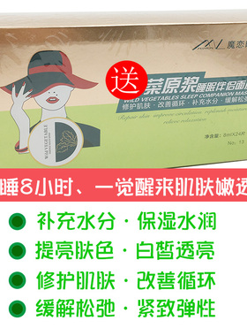 野菜魔恋时尚伴侣保湿补水面膜
