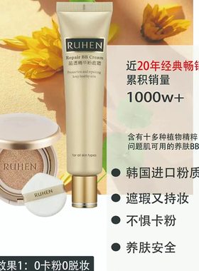 蕊痕遮瑕润色BB霜粉底霜