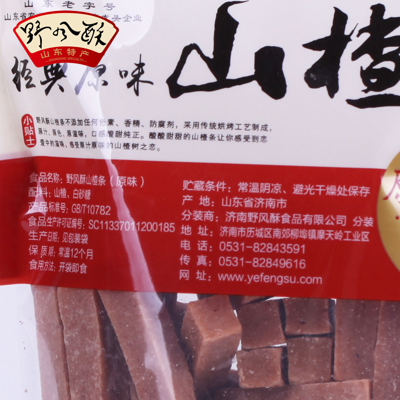 野风酥山东特产260gx2山楂条 野风酥食品山楂类制品
