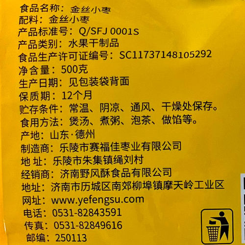 野风酥山东特产乐陵金丝小枣500g小红枣子煮粥煲汤泡茶零食旗舰店 - 图3