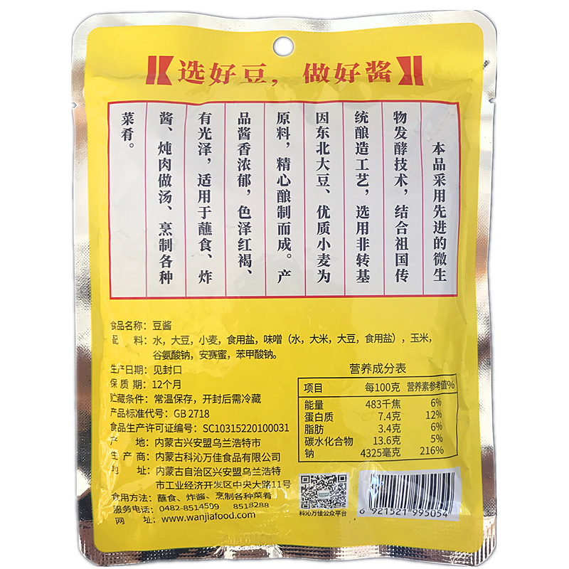 科沁万佳豆酱包邮东北大酱农家黄豆酱正宗内蒙特产蘸酱菜350g12袋-图2