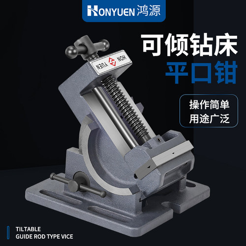 鸿源可倾斜导杆式角度平口钳钻床台钻用90度斜度小台钳3寸4寸直销 - 图0