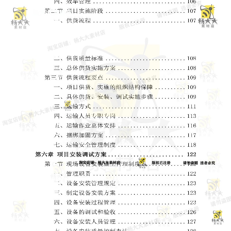 办公用品设备采购供应投标应急预案参考文档办公设备投标方案-图3