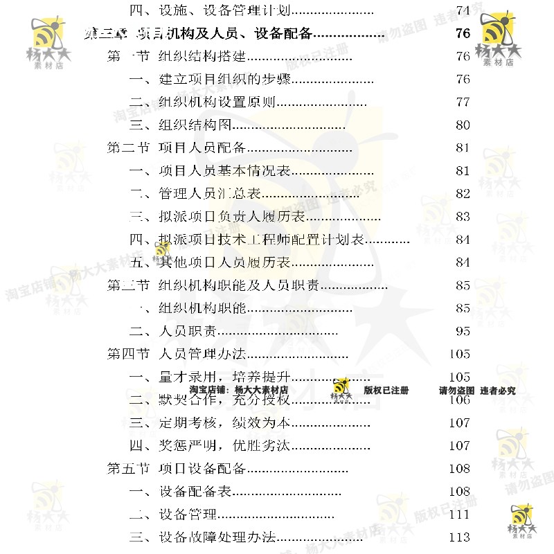 公园管养投标方案水面清理保洁安保消防维护病虫害防治参考范本-图2