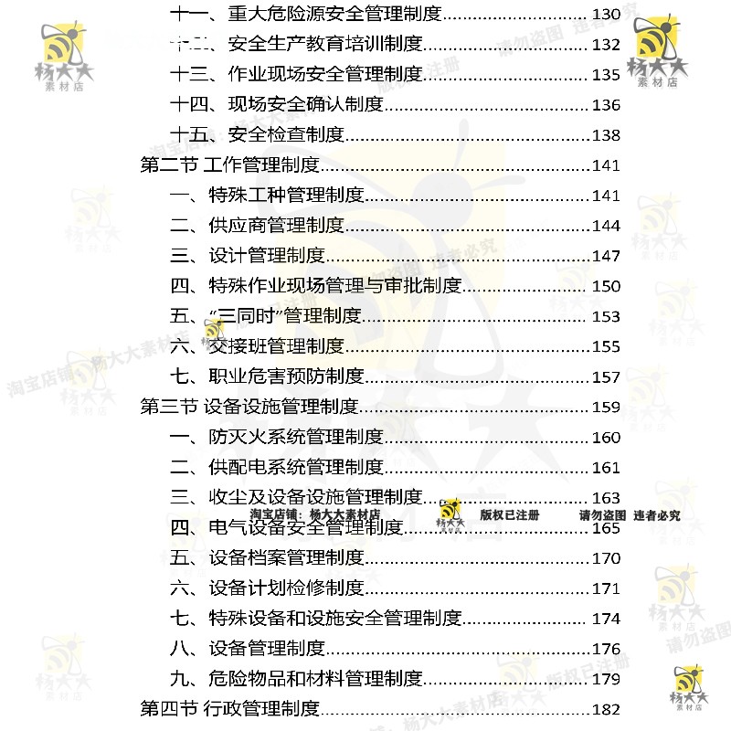 污水处理设备投标方案管理供货踏勘维护调试运营投标书参考范本 - 图3