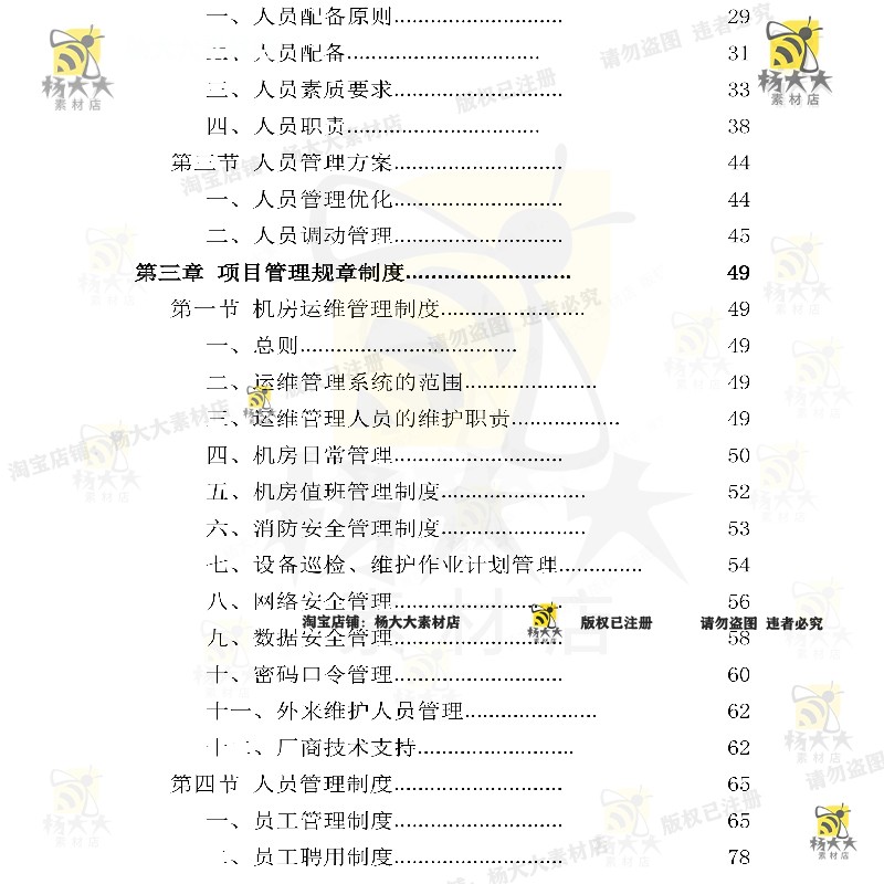 信息化运维服务投标方案运行维护招投标书参考文档可编辑word范本-图1