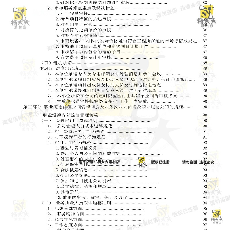 工程量清单及招标控制价编制审核入库类服务方案投标书参考范本 - 图3