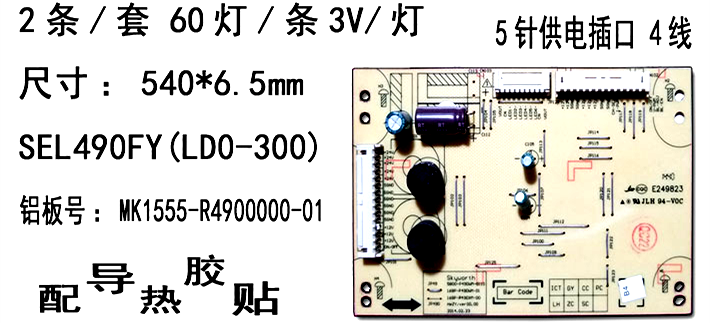 适用创维49E510E 49E390E 49E362W灯条7710/7749-649000-R000/L00 - 图1