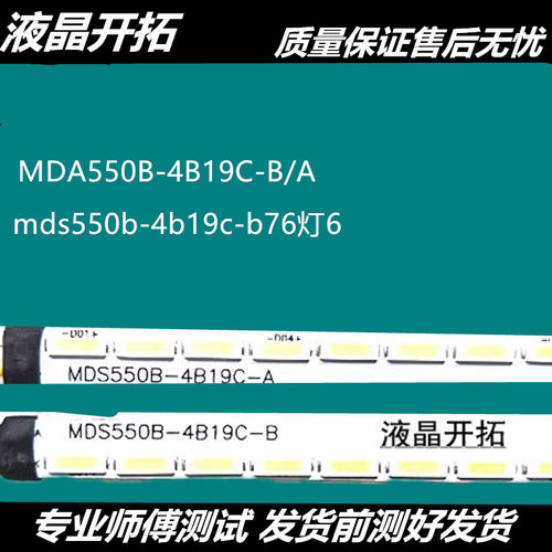 全新广告教育机55寸灯条 MDA550B-4B19C-B/Amds550b-4b19c-b76灯6 - 图1