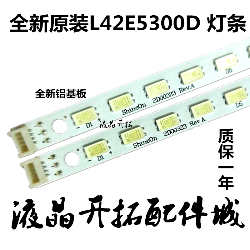 适用  L46E5300D/A 液晶灯条 L42E5300D/A 电视灯条 电视LED灯条 - 图0