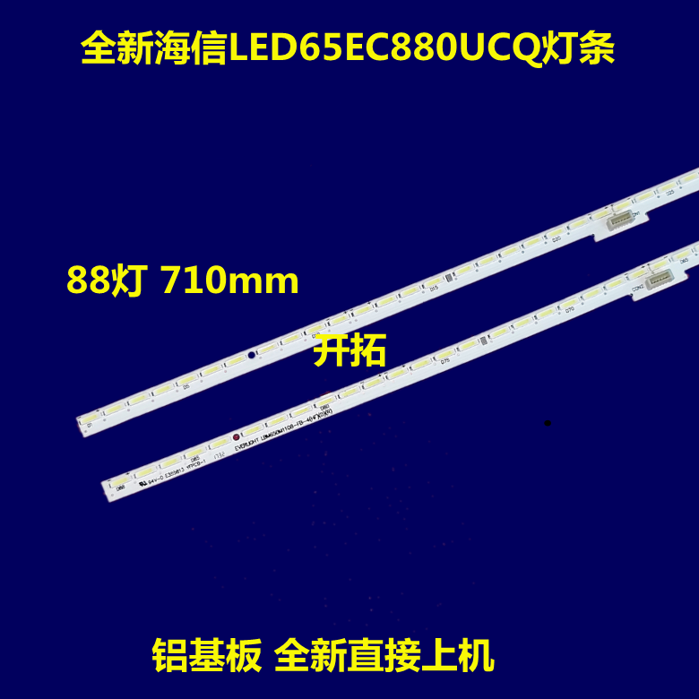 原装海信LED65EC880UCQ灯条LBM650M1108-FA-4配屏HE650C5U31-L1K1 - 图0