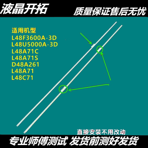 适用于 L48A71S L48C71  L48A71C 背光 灯条 2D00600液晶灯条 - 图0