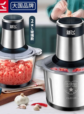 新款新飞电动绞肉机多功能料理机搅拌机绞馅机蒜蓉泥器辣椒粉碎机