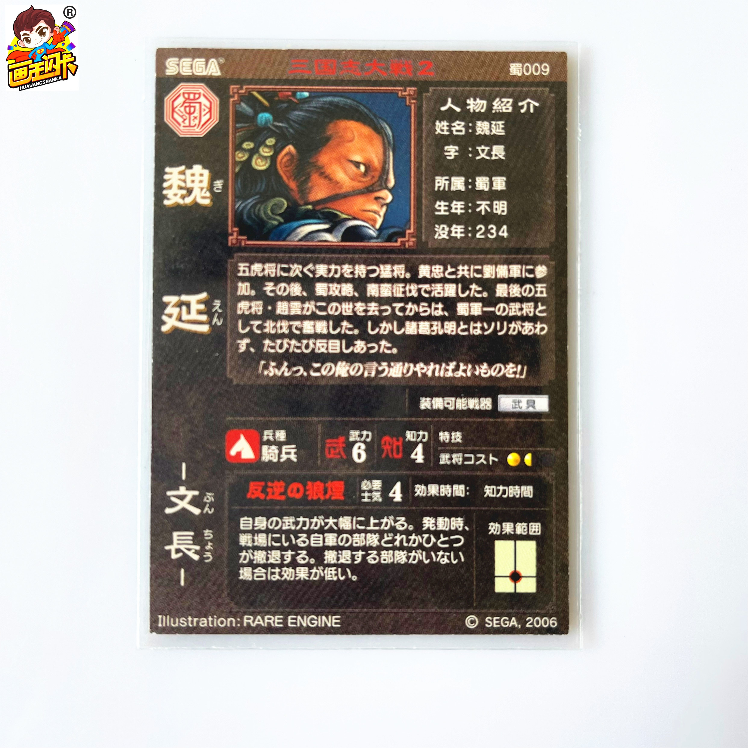 【画王】三国志大战2 TCG卡牌 游戏卡片 SR闪卡 关羽 吕布 黄月英 - 图0