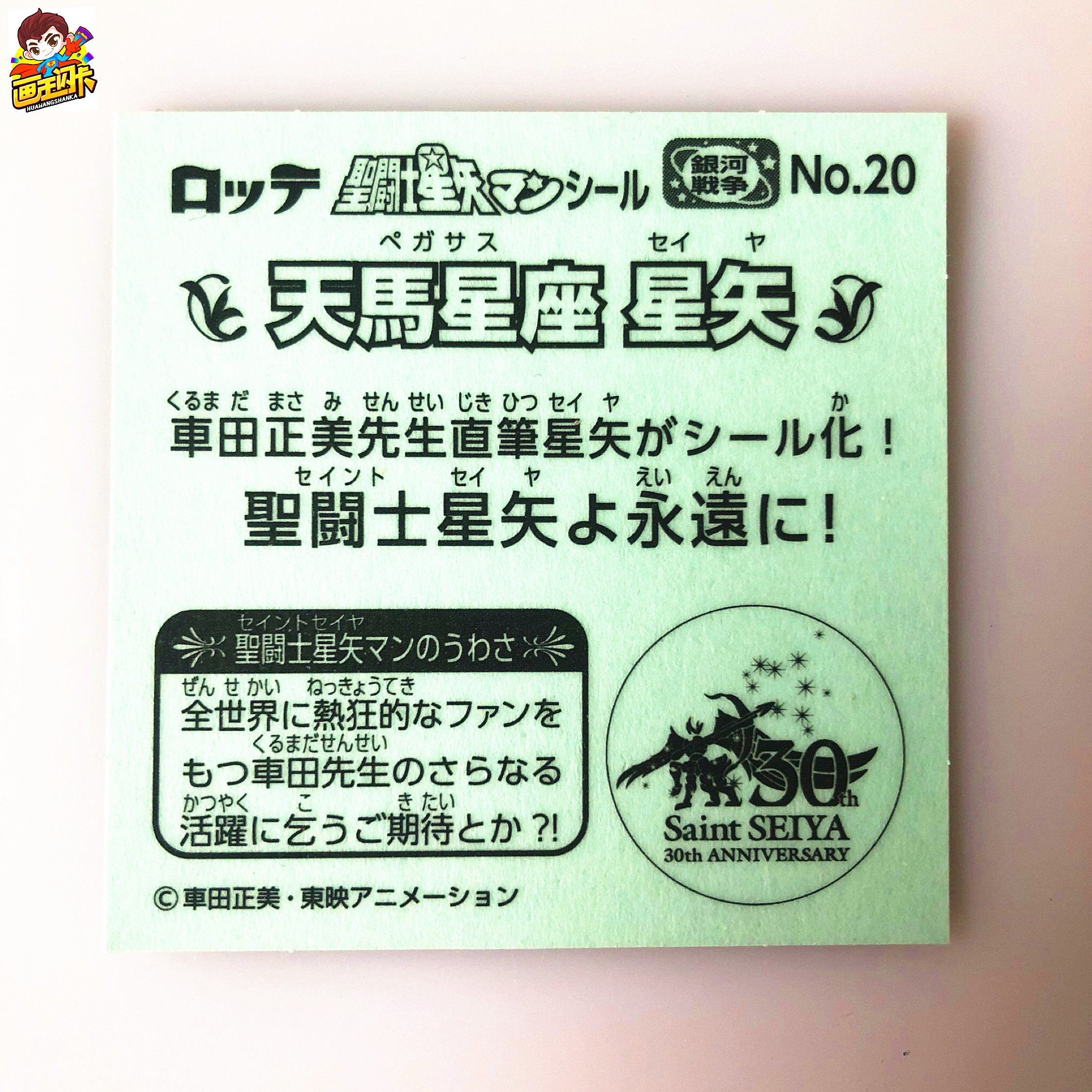圣斗士星矢 画王 圣斗士星矢日版食玩贴纸30周年特典签名卡黄金射手 图片价格品牌报价 原仓数据
