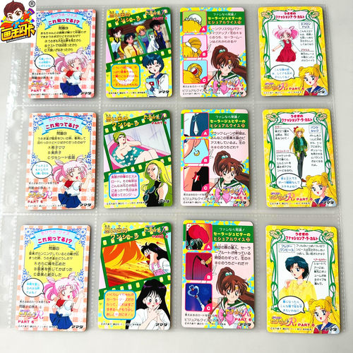 【画王】美少女战士 收藏卡牌 片 90年代 普卡 PP6 四天王 四姐妹 - 图0