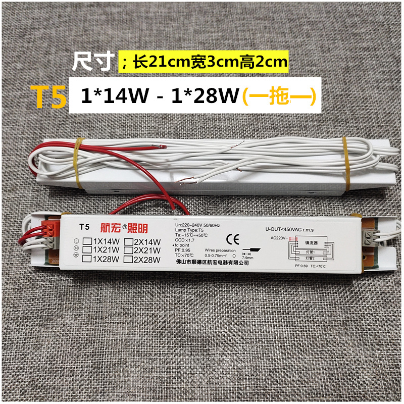 14w28w20w40w荧光灯电子镇流器T5T8一拖一一拖二整流器带线配灯头