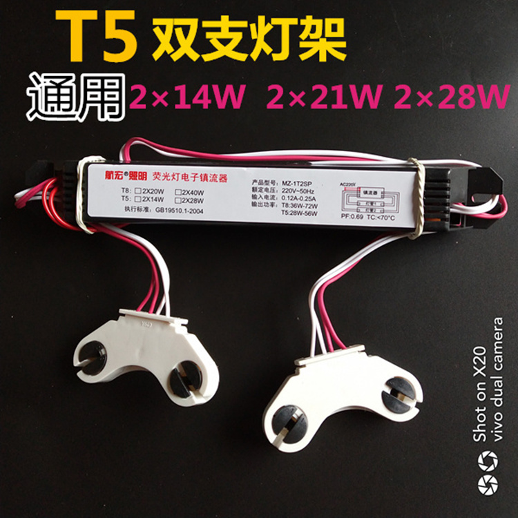 T5T8带线电子镇流器14W28W20W40W一拖一一拖二灯盘支架荧光灯配件