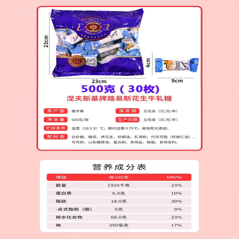 进口俄罗斯老式花生牛轧糖500g零食涅夫斯基品牌奶糖喜糖怀旧糖果 - 图1