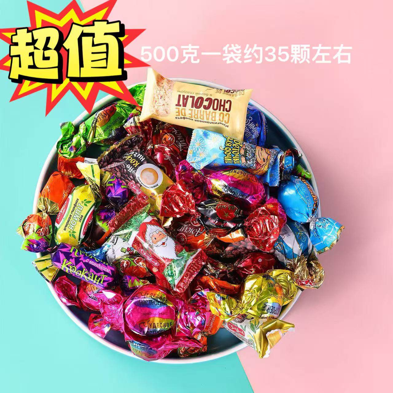 甄选俄罗斯原装进口哈里森牌多口味混合巧克力糖果零食新年礼品糖,淘宝优惠券,粉丝福利购,淘宝优惠卷