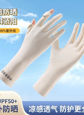 防晒手套女士夏季冰丝薄款防紫外线露指可触屏防滑开车骑行电动车