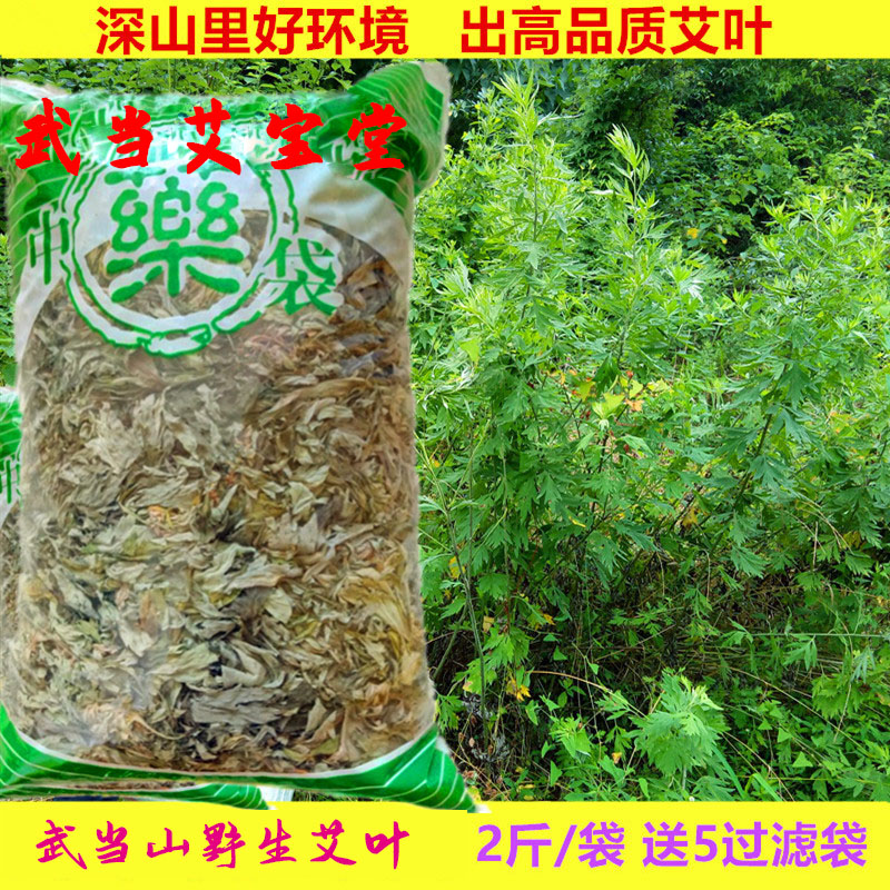 端午艾叶大艾叶草干艾草泡脚家用月子发汗驱寒去湿泡澡驱蚊做枕头 - 图2