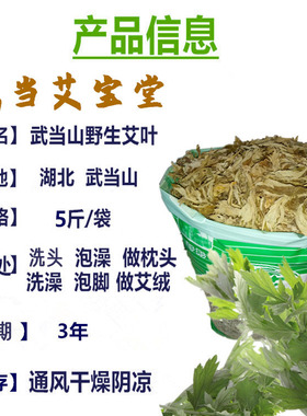 艾叶泡脚大艾叶草散装家用驱蚊
