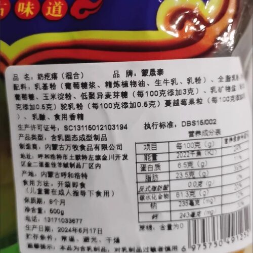 新货蒙晟泰【超值500g】内蒙古奶疙瘩无蔗糖纯手工酸奶休闲食品独 - 图3