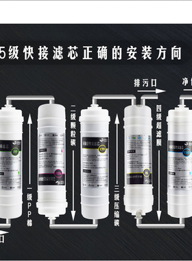 通用康美腾RO膜过滤直饮五级全套