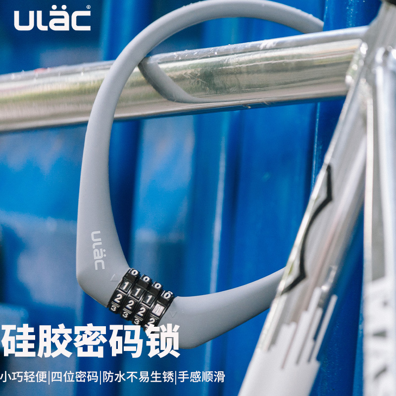 ULAC新款自行车密码SC1锁硅胶钢缆锁防盗山地车电动车单车锁门锁 - 图0