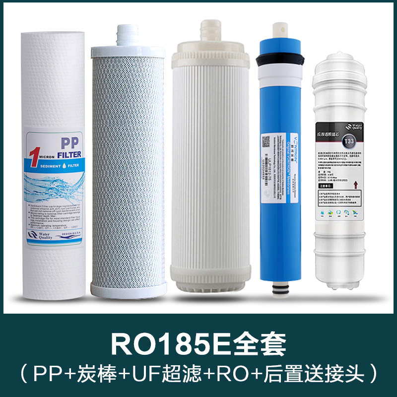 适用沁园净水器滤芯RO185I/DT/E/F RU185J/F RL501A RL403A/B全套 - 图0