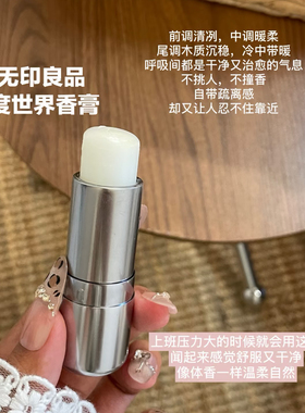 MUJI/无印良品固体香膏花开宣言/零度世界/仲夏暮光/森林试用小样