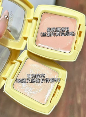 漫野黄油遮瑕小样单色遮瑕膏眼部遮黑眼圈痘印斑点提亮泪沟试色