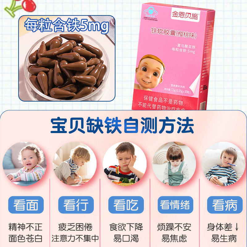 金恩贝施宝宝补铁搭婴幼儿包液铁剂 金恩贝施钙铁锌