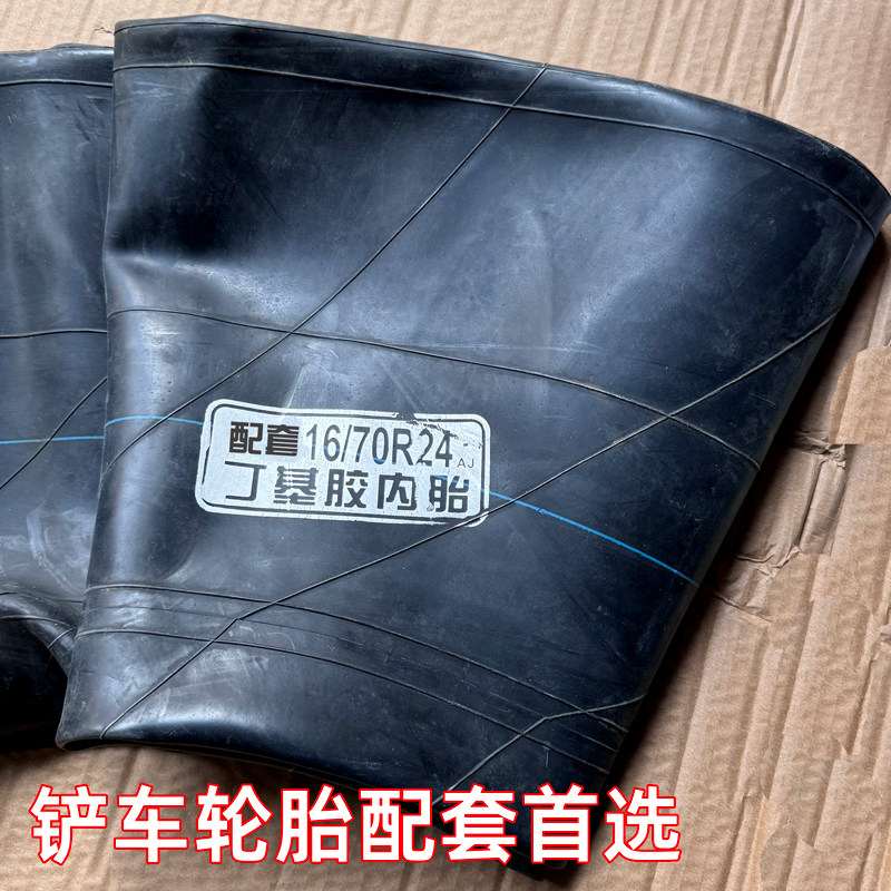 高档16/70-24内胎丁基胶加厚装载机铲车载重16/70R24铲车轮胎内胎,淘宝优惠券,粉丝福利购,淘宝优惠卷