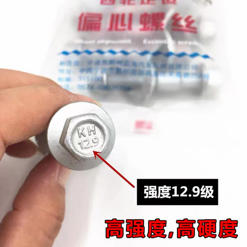 汽车四轮定位偏心螺丝高强度12.9级螺栓12 14外倾角调节轮胎螺丝 - 图2