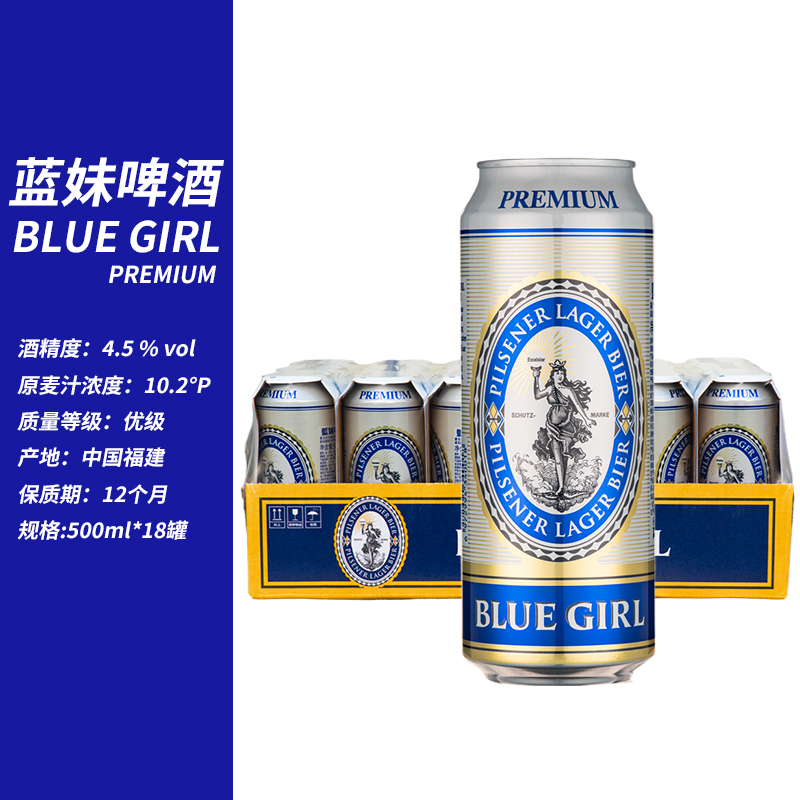 蓝妹啤酒 /BLUEGIRL 德国酿造工艺 500ml听装 整箱装 新日期 - 图3