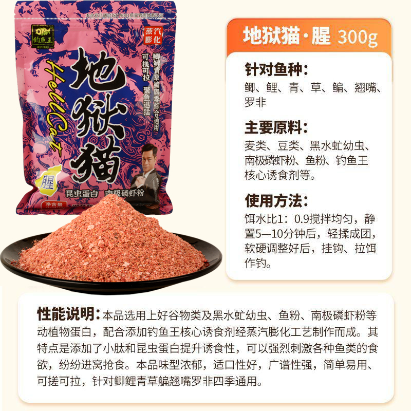 钓鱼王地狱猫饵料秋冬浓腥香味秋冬季野钓鲫鱼黑坑用昆虫蛋白鱼饵 - 图2