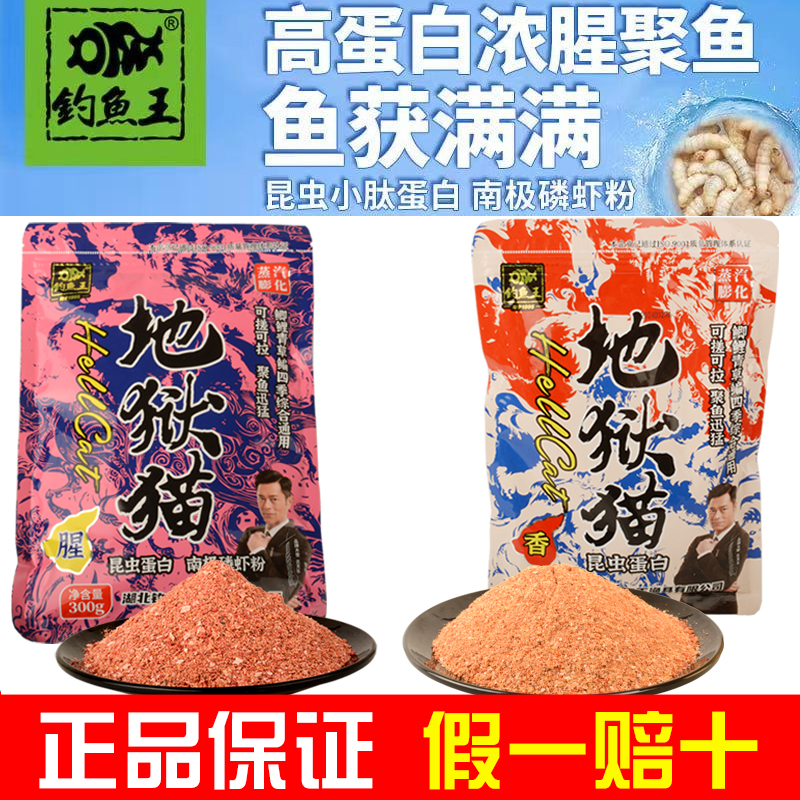 钓鱼王地狱猫饵料秋冬浓腥香味秋冬季野钓鲫鱼黑坑用昆虫蛋白鱼饵 - 图0