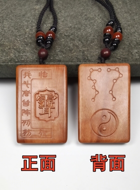 雷击木天然正宗无事雷击枣木金光讳牌北斗七星饰品紫薇讳男女吊坠